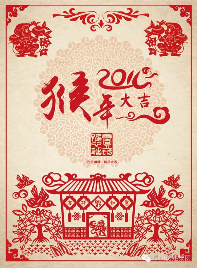 佛山房建集團給您拜年啦！