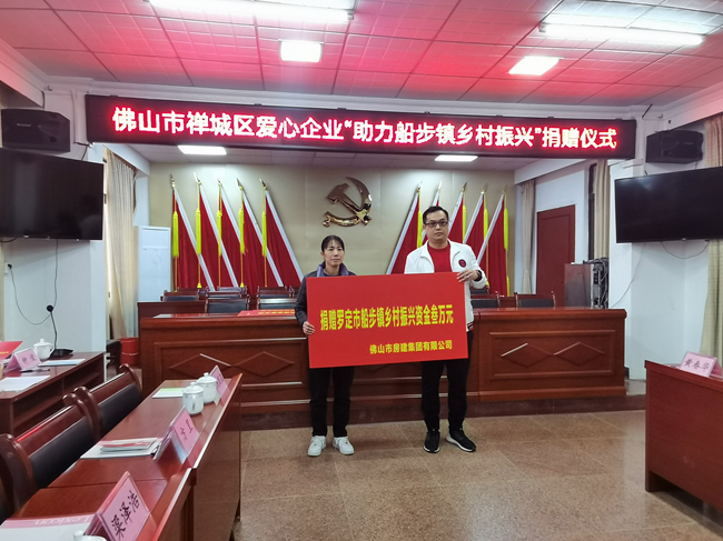 羅定市船步鎮(zhèn)捐贈儀式_副本.jpg